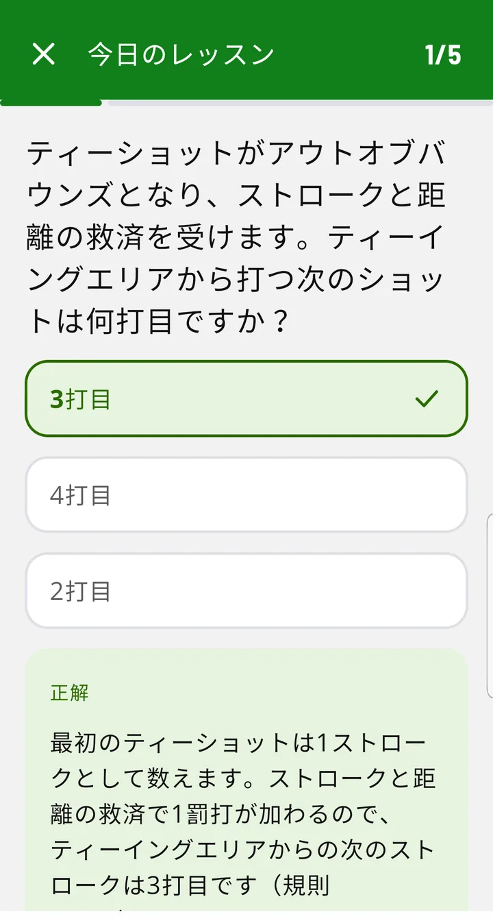 今日のレッスンの問題に正解した画面。解説と規則番号つき。